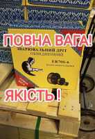 Дріт зварювальний 1.2 Er70s-6 фото к объявлению