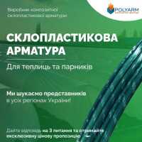 Опори для рослин та Кілочки для рослин із сучасних композитних матеріалів від ви фото к объявлению