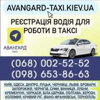 Водій з авто - реєстрація в таксі фото к объявлению