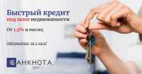 Надежный кредит под залог недвижимости Киев фото к объявлению