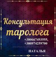 Гадалка воск. Расклад на Таро. Консультация на Таро о будущем фото к объявлению