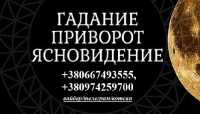 Сделать отворот от любовницы. Снять венец безбрачия. Избавлю от одиночества фото к объявлению