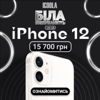 12 Айфон Бу - купити айфон в ICOOLA фото к объявлению