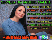Возврат Долгов, Магия Денег +380682684858 фото к объявлению