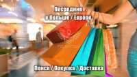 Покупка товаров в интернет-магазине Allegro фото к объявлению