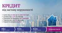 Позика під заставу об’єкта нерухомості у Києві фото к объявлению