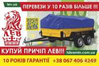 Продаж легкових причіпів Лев на базі в селі Зеленьки Київська обл Киев фото 2