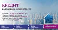 Споживчий кредит під заставу нерухомості Киев фото 