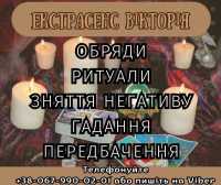 Допомога екстрасенсу. Ворожіння онлайн фото к объявлению