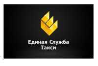 Такси в Луганске Единая служба такси фото к объявлению