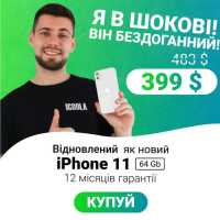 IPHONE 11 128GB - купити оригінальний iPhone в ICOOLA Ивано-Франковск фото 