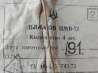 Продам плафон для кабин ПМВ-71 Киев фото 2