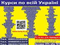 Навчання по всій Україні Диплом та сертифікат фото к объявлению