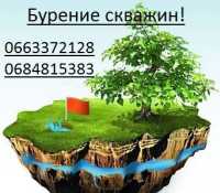 Бурение скважин Новая Водолага, Красноград, Валки, Богодухов, Харьков и обл фото к объявлению