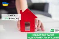 Потребительский кредит под залог имущества в Киеве фото к объявлению