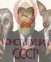 СССР есть в Уставе ООН - ст.23, ст.110 Устава ООН Симферополь фото 3