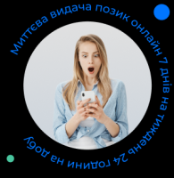 Гроші в борг онлайн на картку або готівкою.рефінансування фото к объявлению