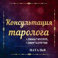 Избавлю от пагубных привычек. Сделать расклад на Таро онлайн фото к объявлению