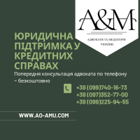 Юридична підтримка у кредитних справах фото к объявлению
