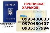 Надамо кваліфіковану допомогу громадянам у питаннях прописки фото к объявлению