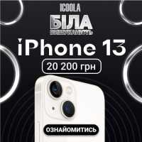 iPhone 13 Бу - купити айфон в ICOOLA фото к объявлению