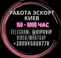 Работа сфера Эскорт услуг, сопровождения, досуга в Киеве фото к объявлению