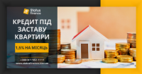 Кредитування під заставу нерухомості в Києві – швидко та вигідно фото к объявлению