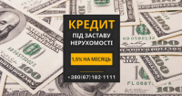 Кредит під заставу нерухомості в Києві з мінімальними вимогами фото к объявлению