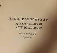 АТТ-50-400Р електромашинний перетворювач фото к объявлению