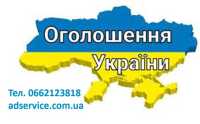 Ручне розміщення оголошень. Розмістити оголошення фото к объявлению