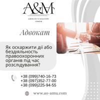 Як оскаржити дії або бездіяльність правоохоронних органів під час розслідування фото к объявлению