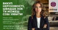 Викуп квартири в Києві за 1 день до 90% від вартості фото к объявлению