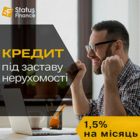 Кредит під заставу нерухомості в Києві на вигідних умовах фото к объявлению