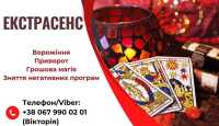 Зняття порчі за фото. Ворожіння на майбутнє. Любовний приворот фото к объявлению