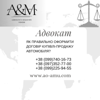 Як правильно оформити договір купівлі-продажу автомобіля фото к объявлению