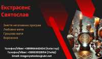 Любовний приворот без шкоди та гріха. Ворожіння на майбутнє. Зняття порчі фото к объявлению