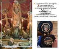 Приворот в Киеве. Отворот в Киеве. Ритуальная магия в Киеве. Обрядовая магия фото к объявлению
