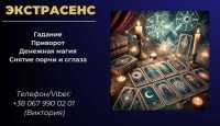 Любовный приворот без греха. Снятие негатива. Гадание фото к объявлению