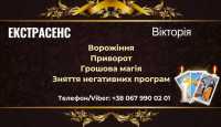 Ворожіння на картах Таро. Зняття негативу. Любовна магія фото к объявлению