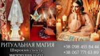 Гадалка Киев. Магическая помощь в Киеве фото к объявлению