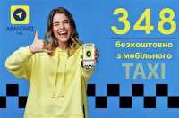Послуги Авангард таксі фото к объявлению