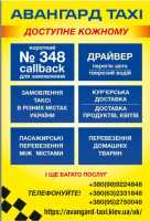 Послуги Авангард таксі Винница фото 2