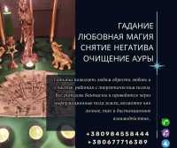 Сильная Ведьма Татьяна – Магия, Которая Творит Чудеса Киев фото 2