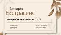 Магічна допомога. Любовний приворот. Ворожіння. Зняття негативу Львов фото 