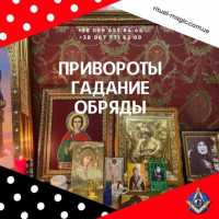 Духовная Ведьма Киев – истинная магия, которая подчиняет судьбу фото к объявлению