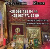 Приворот • Отворот • Снятие Порчи • Гармония • Защита • Открытие дорог фото к объявлению