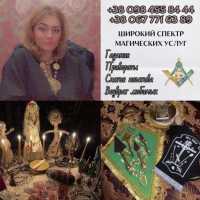Чистый Четверг Киев. Снять порчу Киев. Ритуальный Маг с Родовой Силой. Более 20 фото к объявлению
