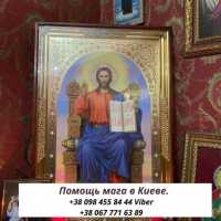 Приворот Київ. Замовити Приворот на Чоловіка. Передвеликодні Любовні Обряди фото к объявлению