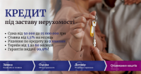 Кредит у Києві від приватного інвестора під заставу квартири фото к объявлению