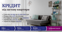 Кредит у Києві без довідки про доходи під заставу нерухомості фото к объявлению